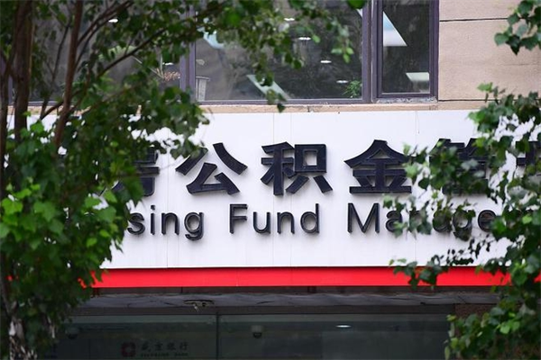 澳门东莞住房公积金管理中心（东莞住房公积金管理中心地址）